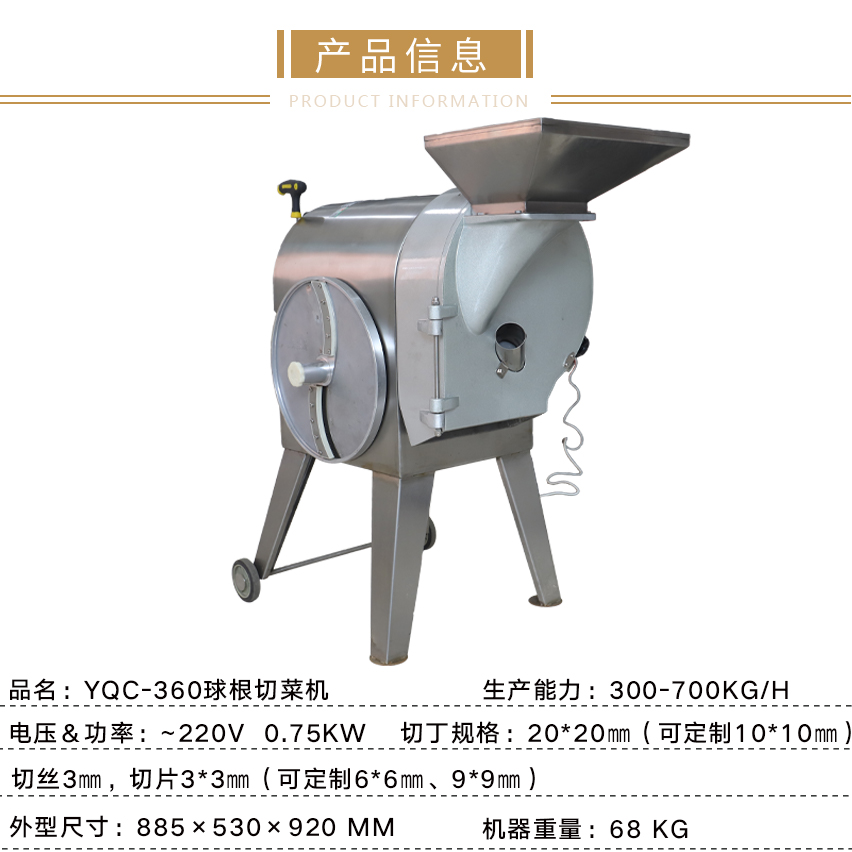 银鹰YQC-360球根切菜机.jpg